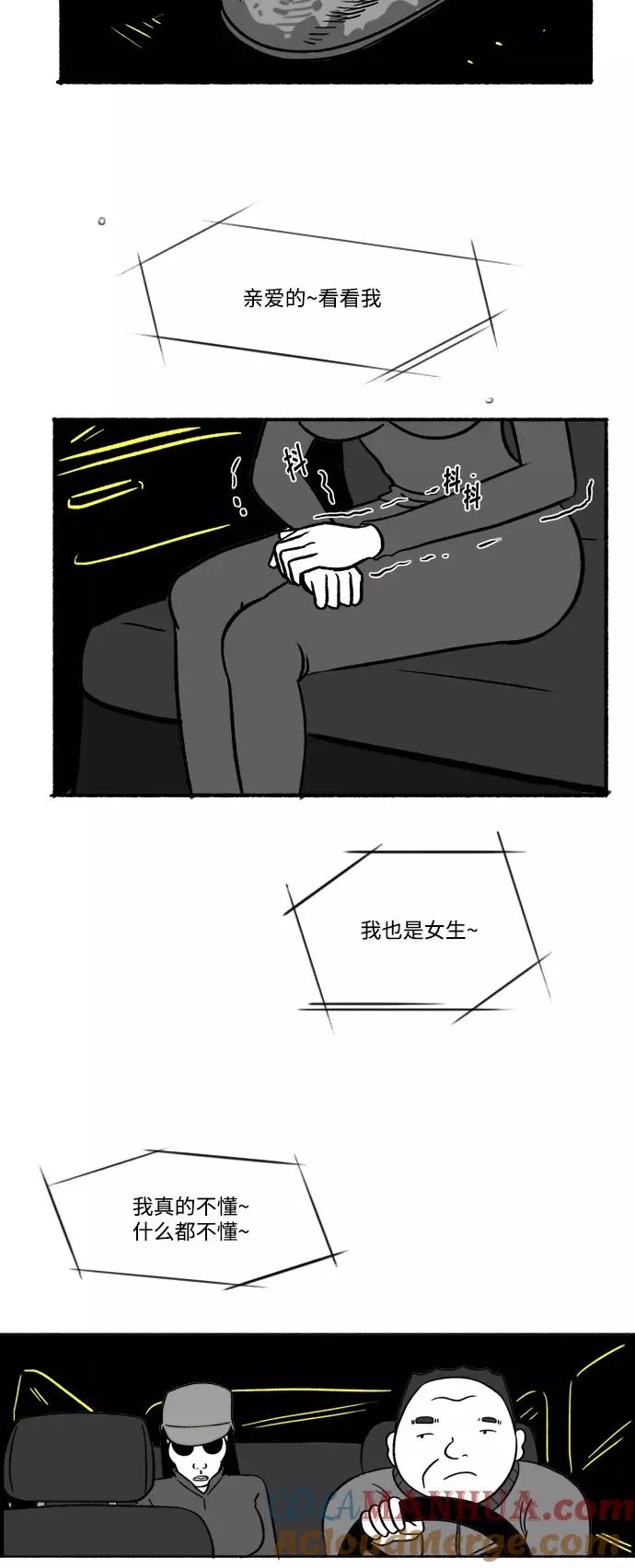 [第23话] 没事的 第43页