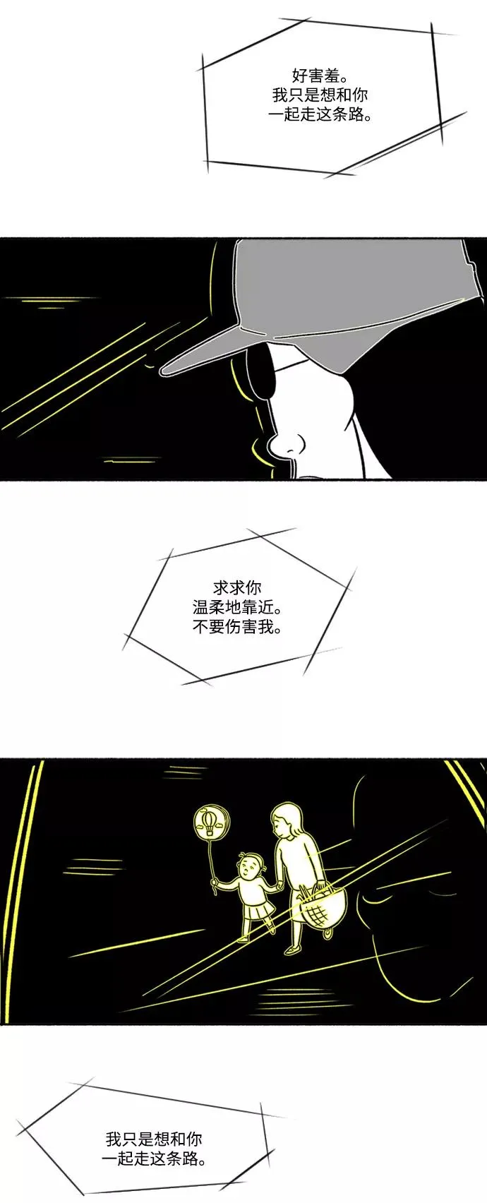 [第23话] 没事的 第44页