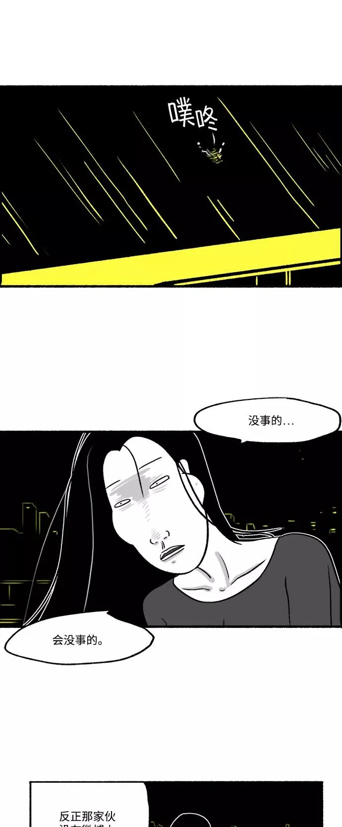 [第23话] 没事的 第53页