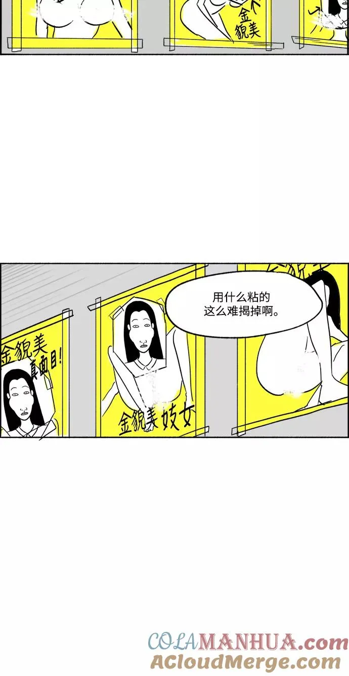 [第24话] 让我们掌声鼓励 第10页