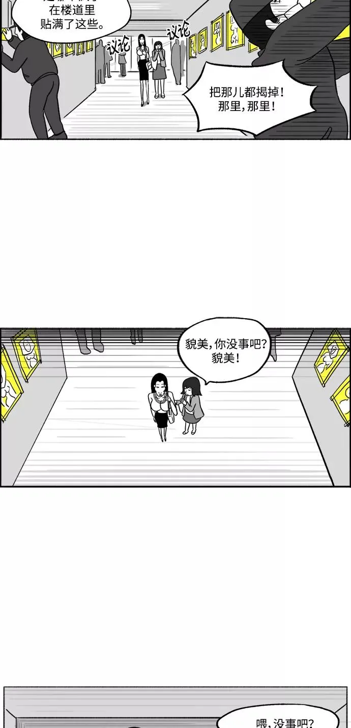 [第24话] 让我们掌声鼓励 第12页