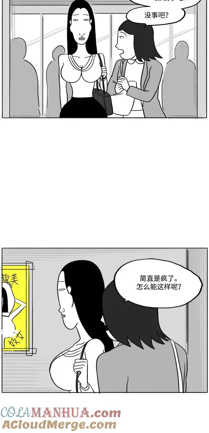 [第24话] 让我们掌声鼓励 第13页