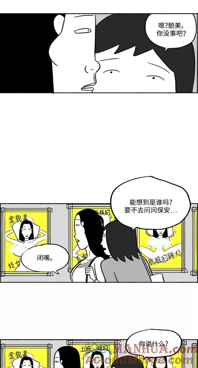 [第24话] 让我们掌声鼓励 第16页