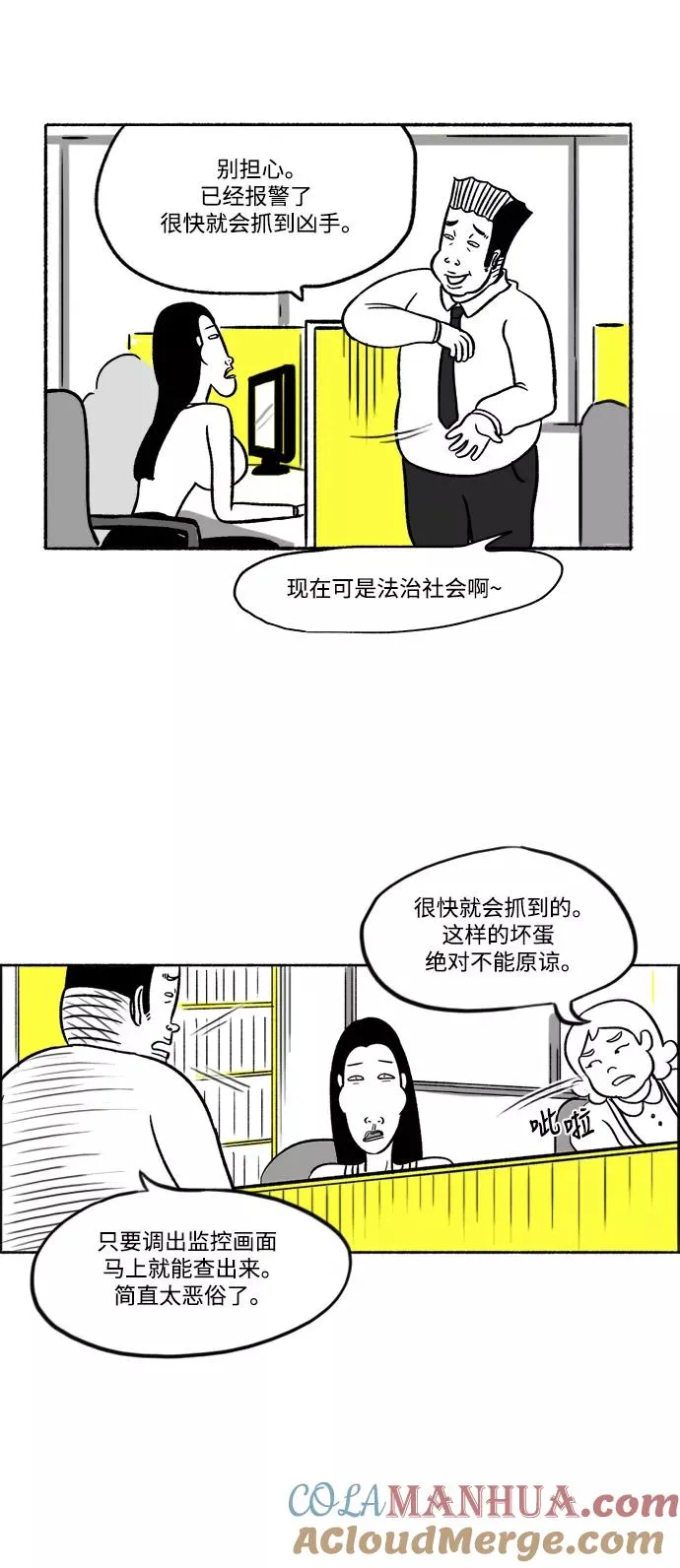 [第24话] 让我们掌声鼓励 第25页