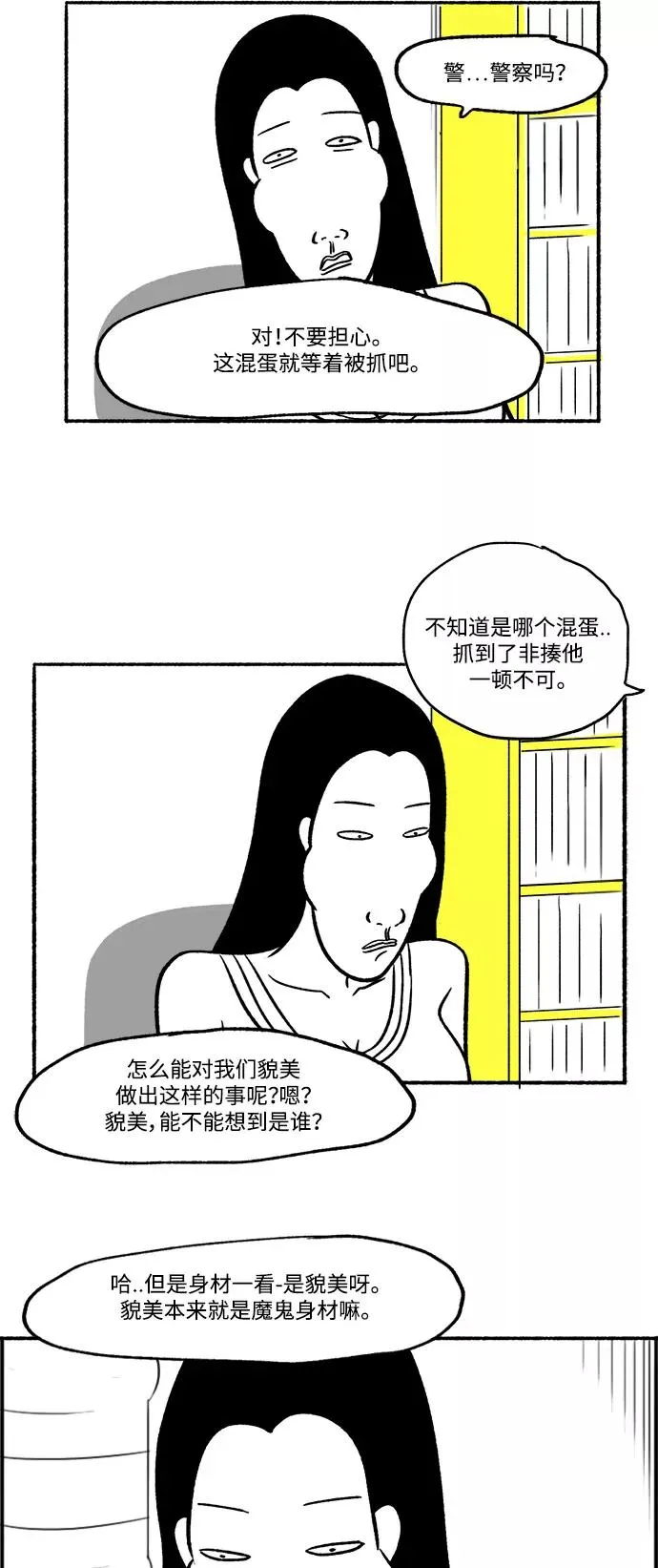 [第24话] 让我们掌声鼓励 第26页