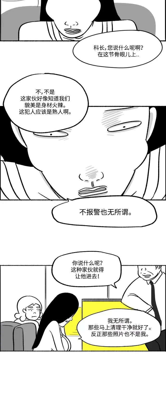 [第24话] 让我们掌声鼓励 第27页