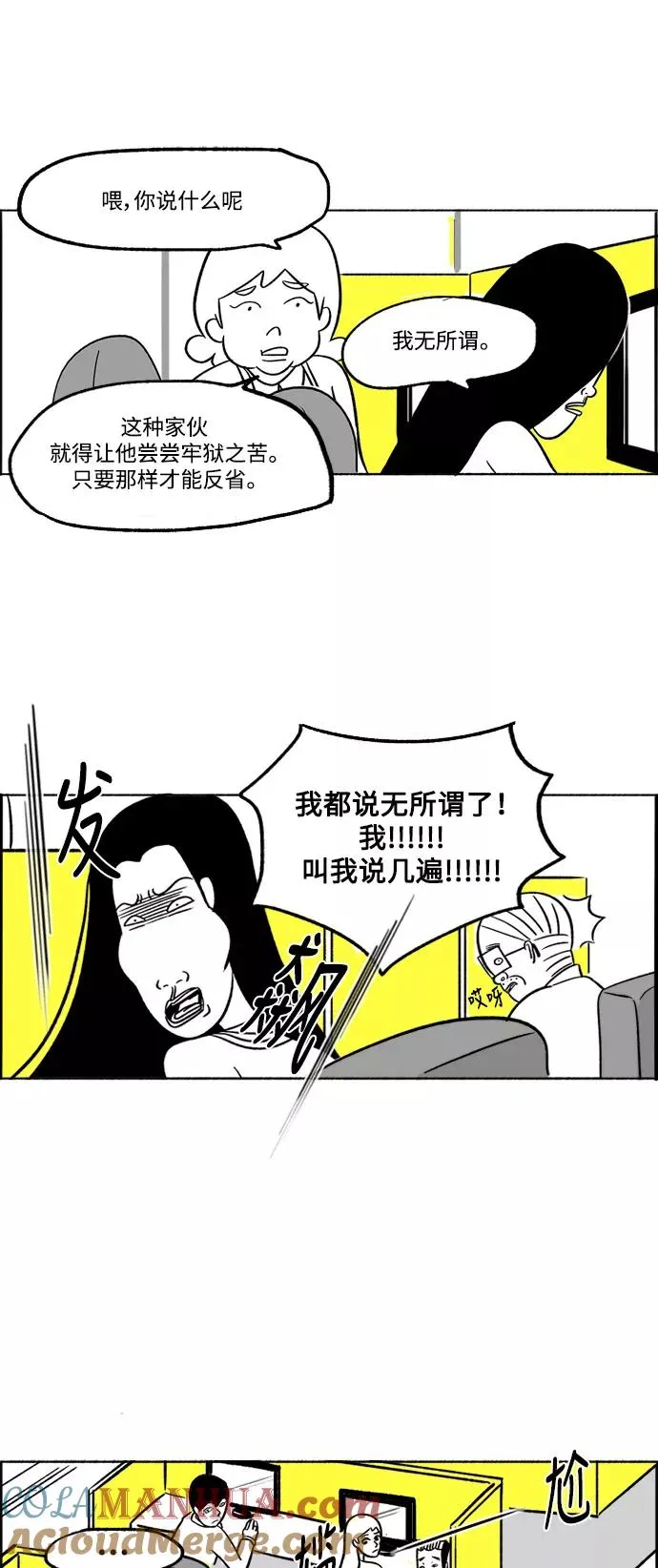 [第24话] 让我们掌声鼓励 第28页