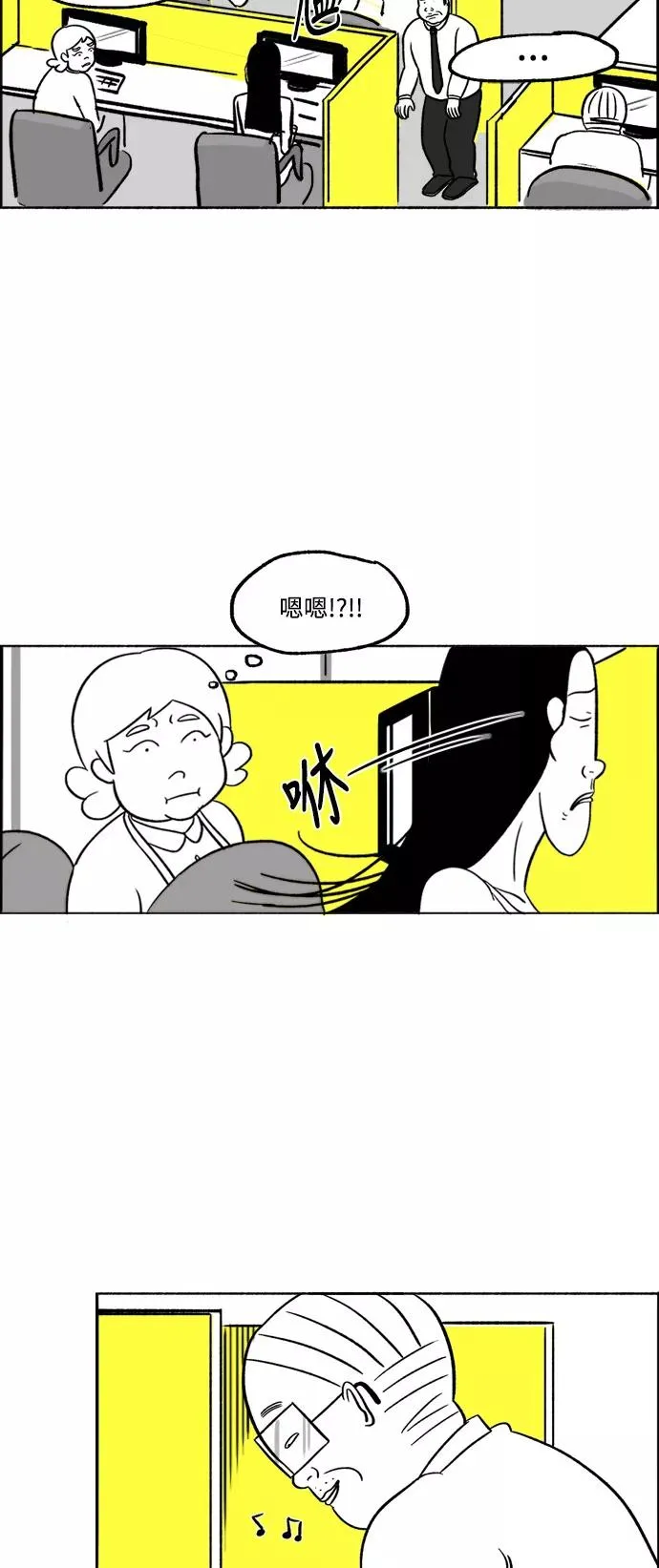 [第24话] 让我们掌声鼓励 第29页