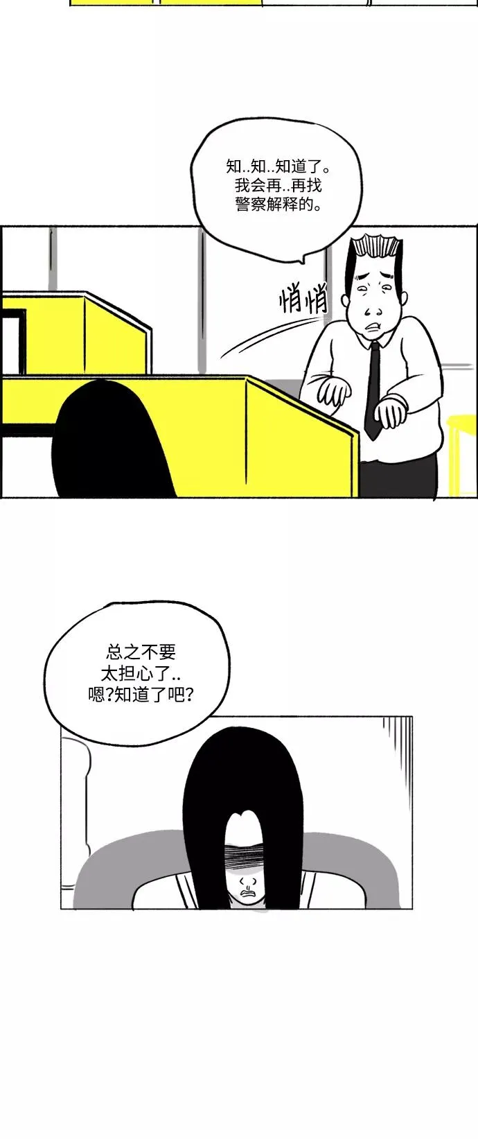 [第24话] 让我们掌声鼓励 第30页