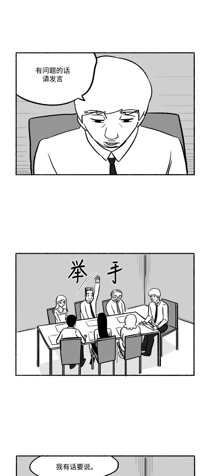 [第24话] 让我们掌声鼓励 第32页