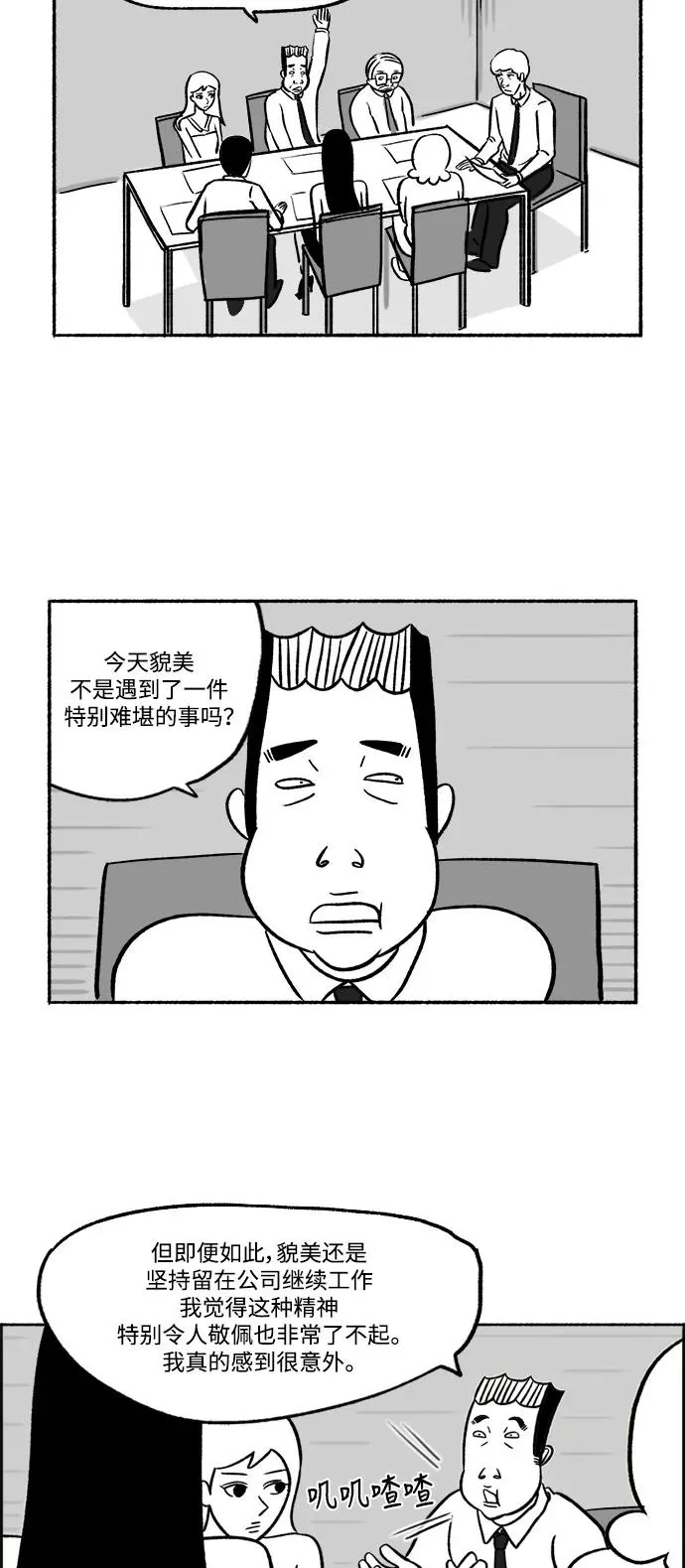 [第24话] 让我们掌声鼓励 第33页