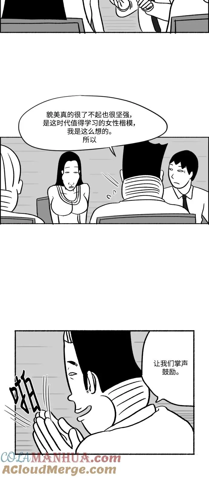 [第24话] 让我们掌声鼓励 第34页