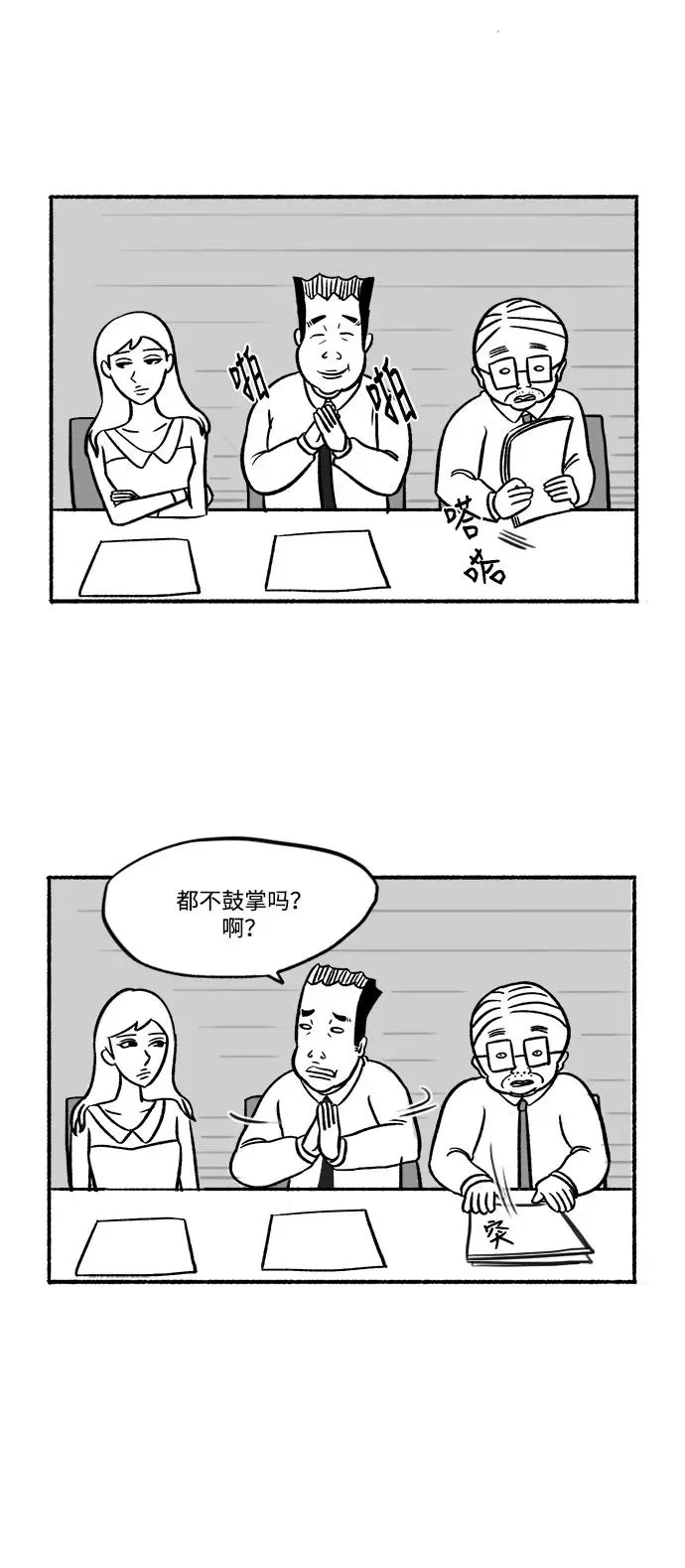 [第24话] 让我们掌声鼓励 第35页