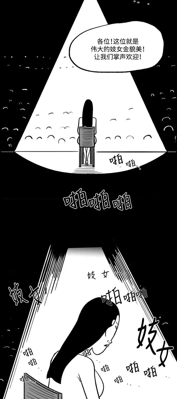 [第24话] 让我们掌声鼓励 第42页