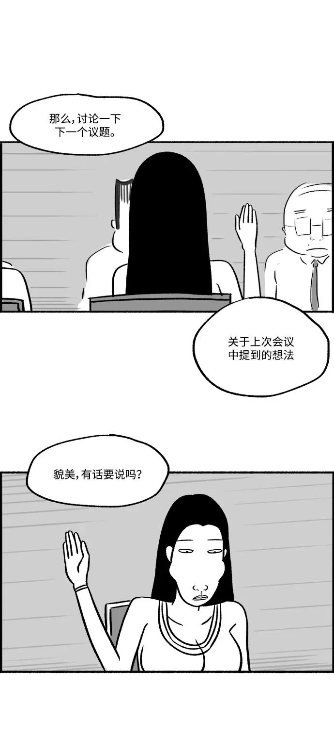 [第24话] 让我们掌声鼓励 第44页