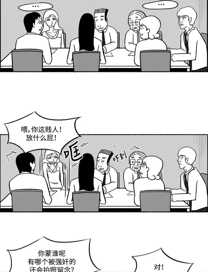 [第25话] 沦落 第6页