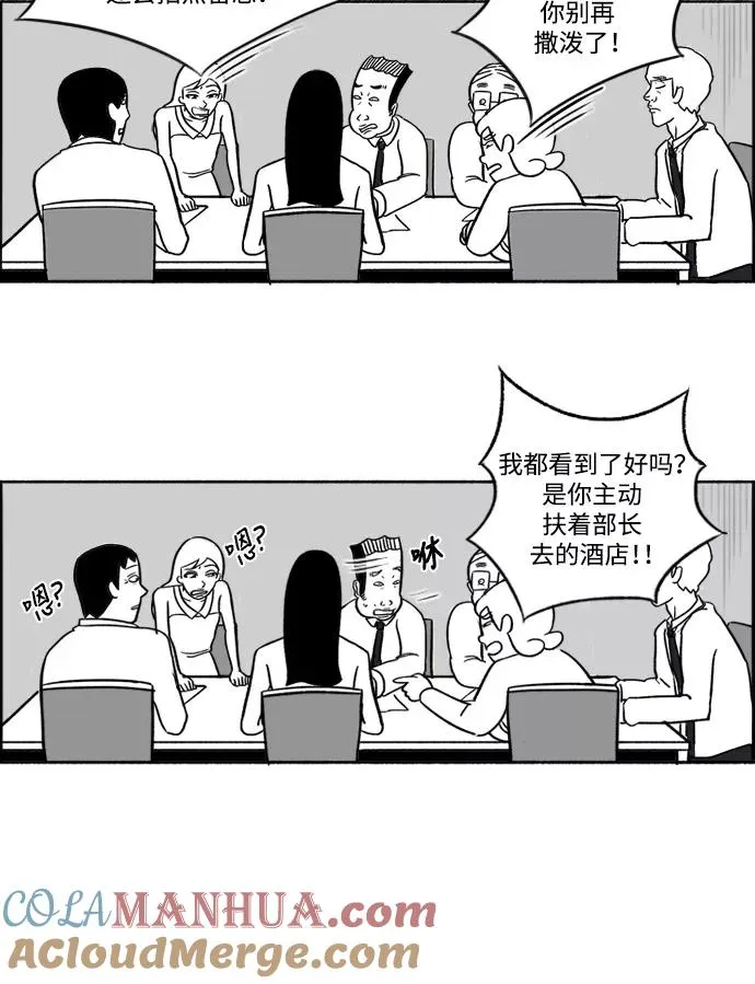 [第25话] 沦落 第7页