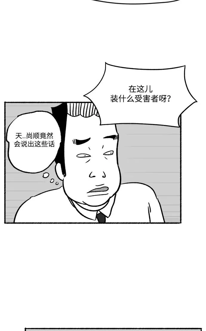 [第25话] 沦落 第9页
