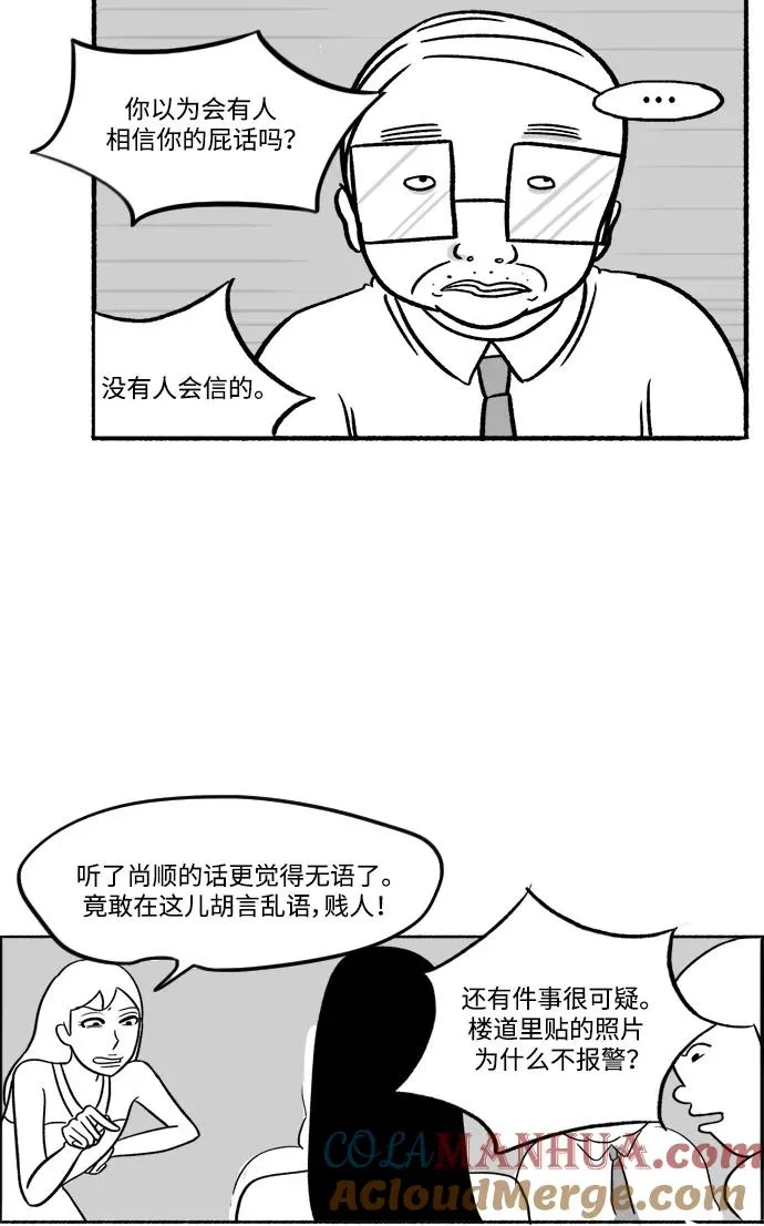 [第25话] 沦落 第10页