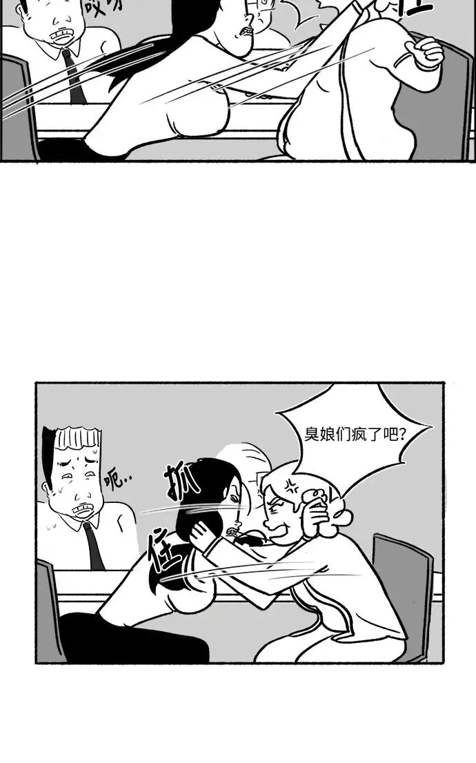 [第25话] 沦落 第12页