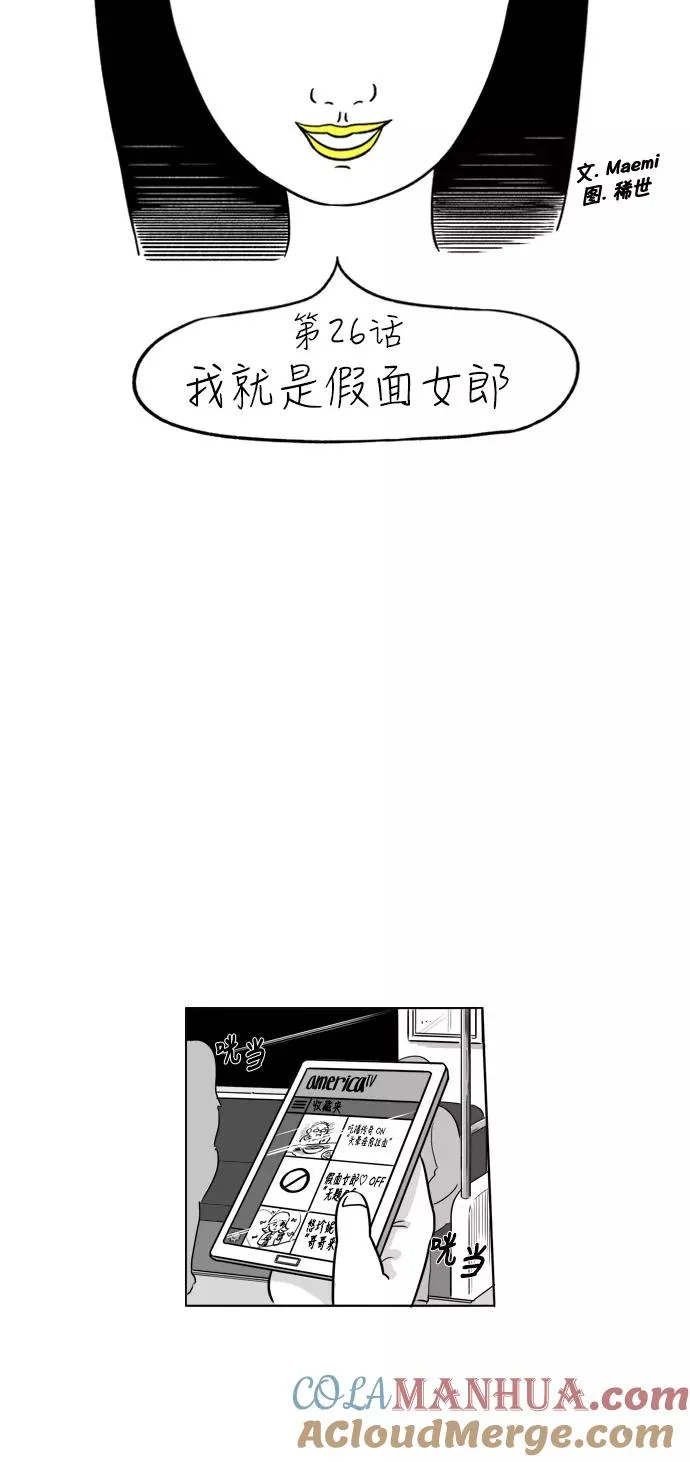 [第26话] 我就是假面女郎 第5页