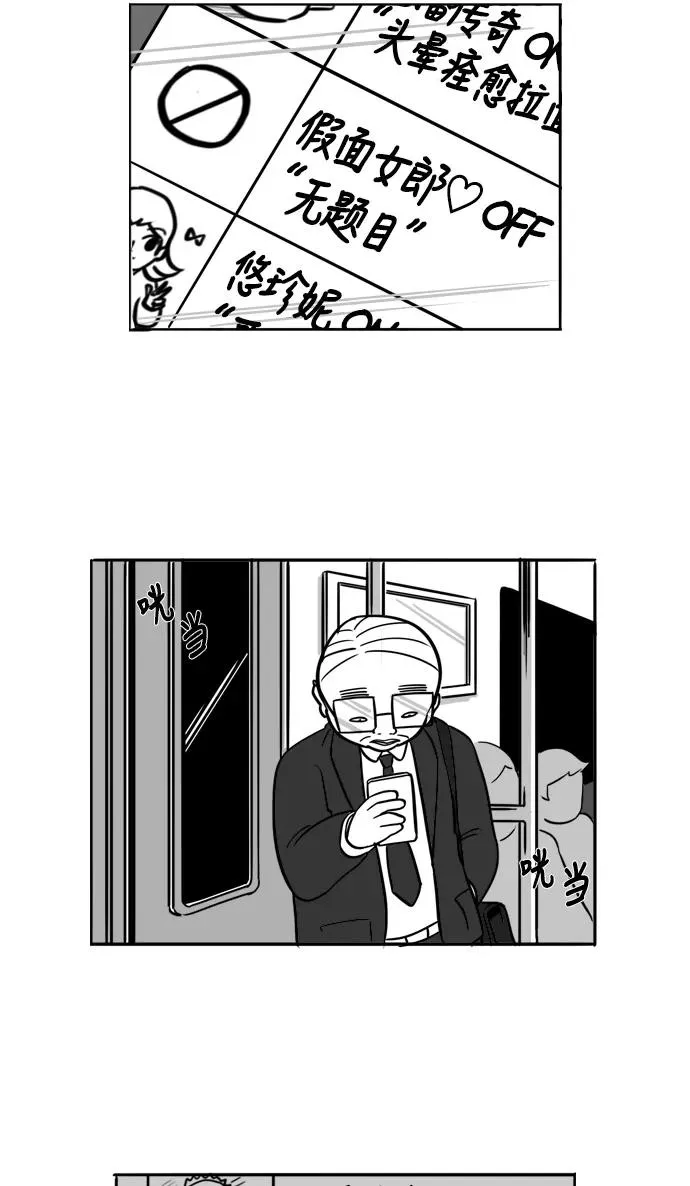 [第26话] 我就是假面女郎 第6页