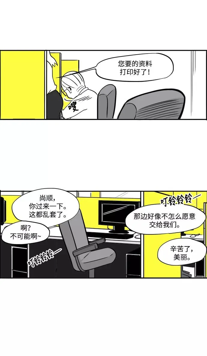 [第26话] 我就是假面女郎 第10页
