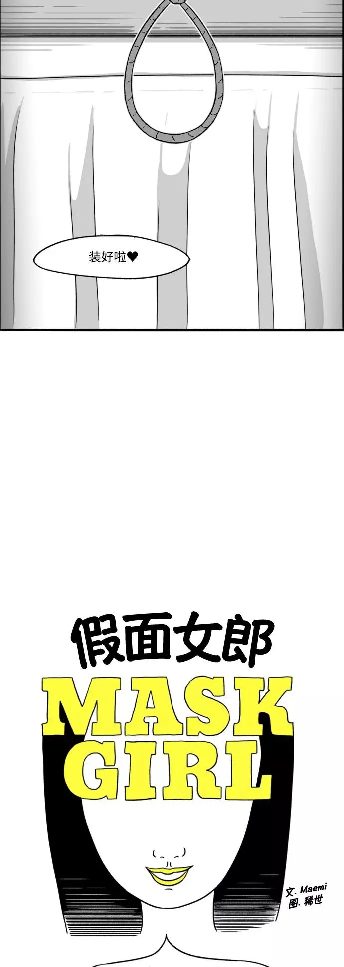 [第27话] 最后一次直播 第2页
