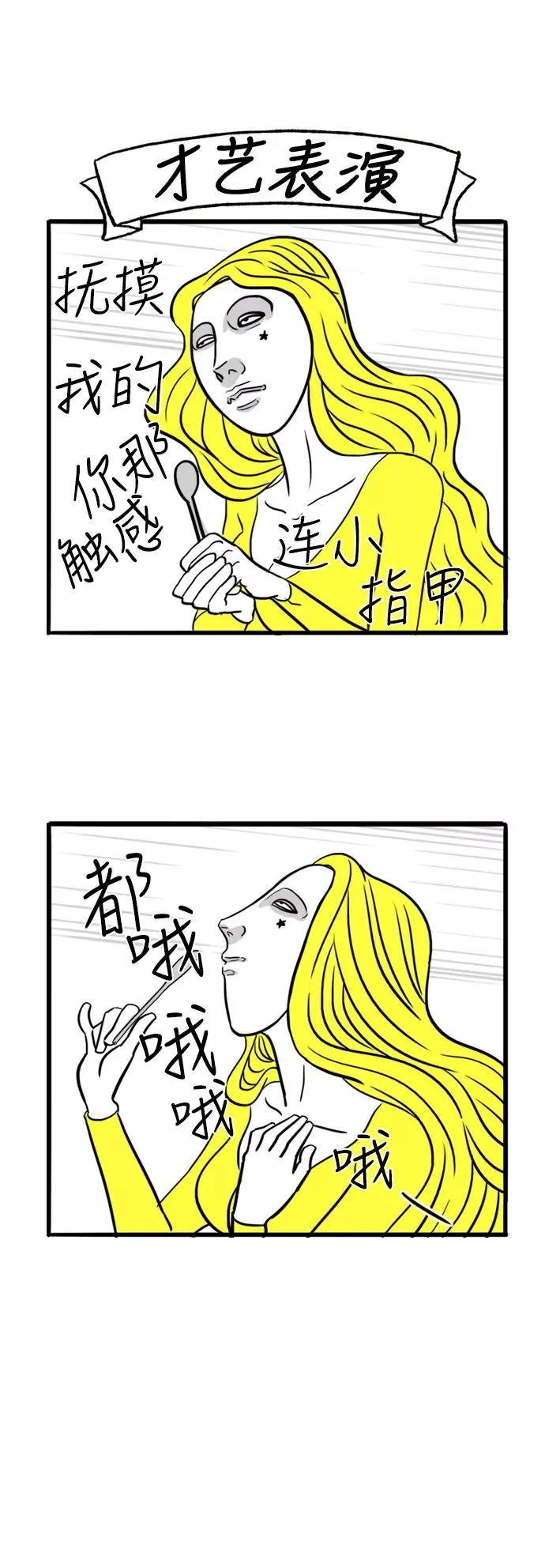 [第27话] 最后一次直播 第14页
