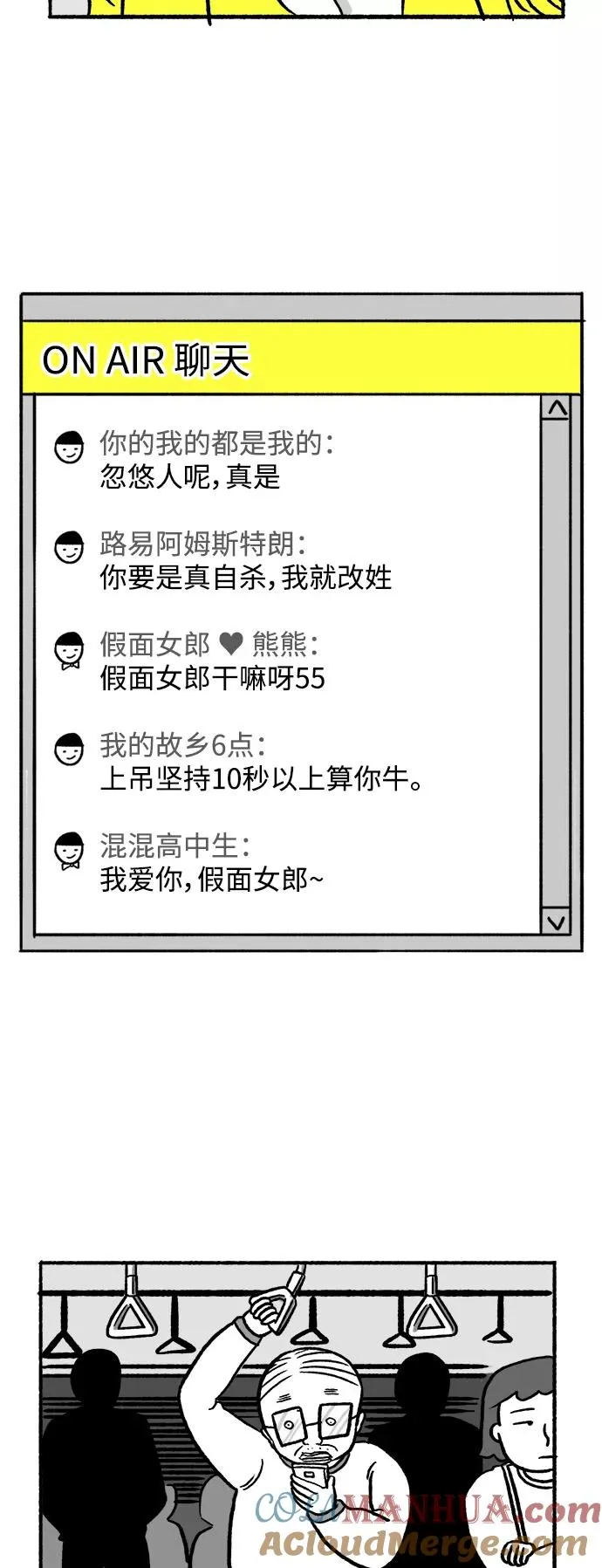 [第27话] 最后一次直播 第17页