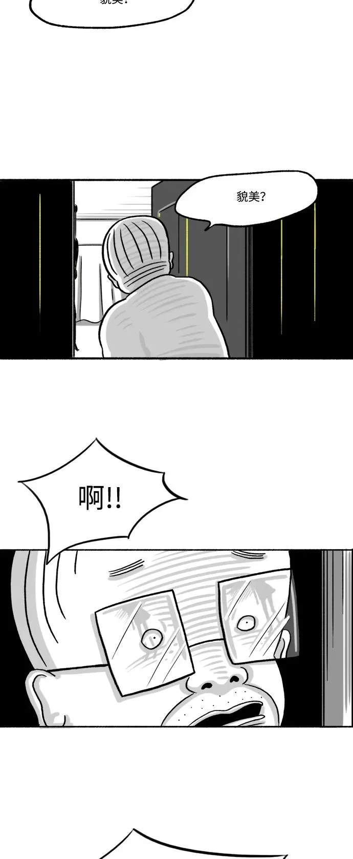 [第28话] 罪与罚 第2页