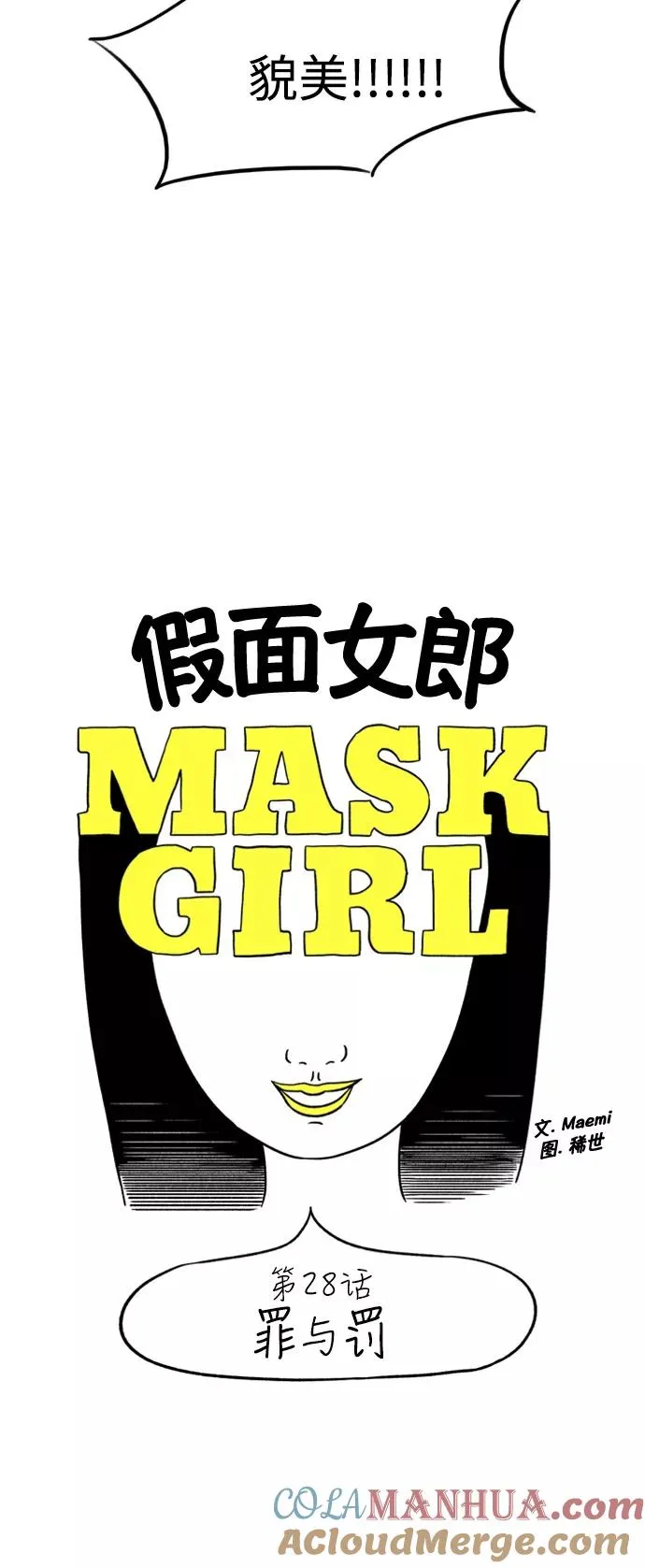 [第28话] 罪与罚 第3页