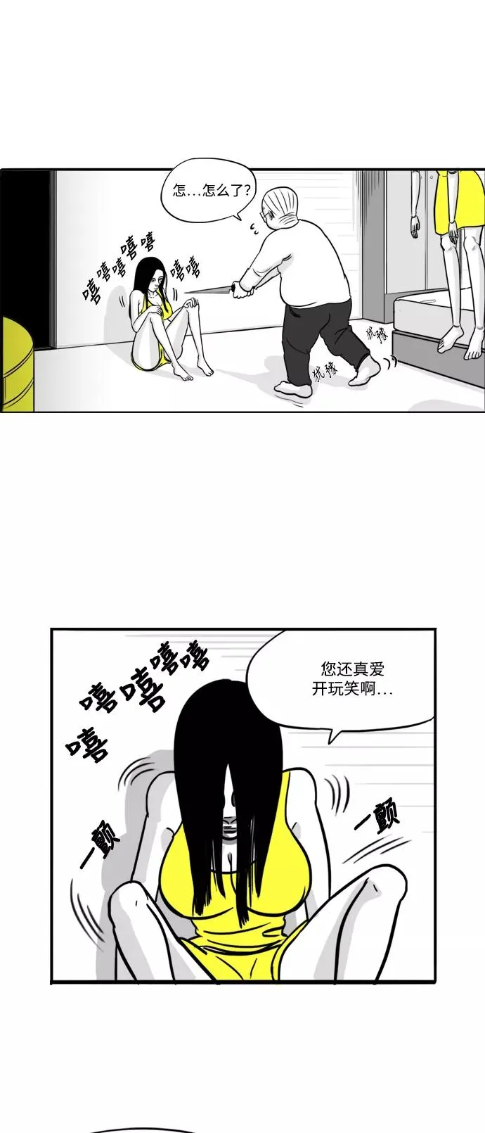 [第28话] 罪与罚 第24页