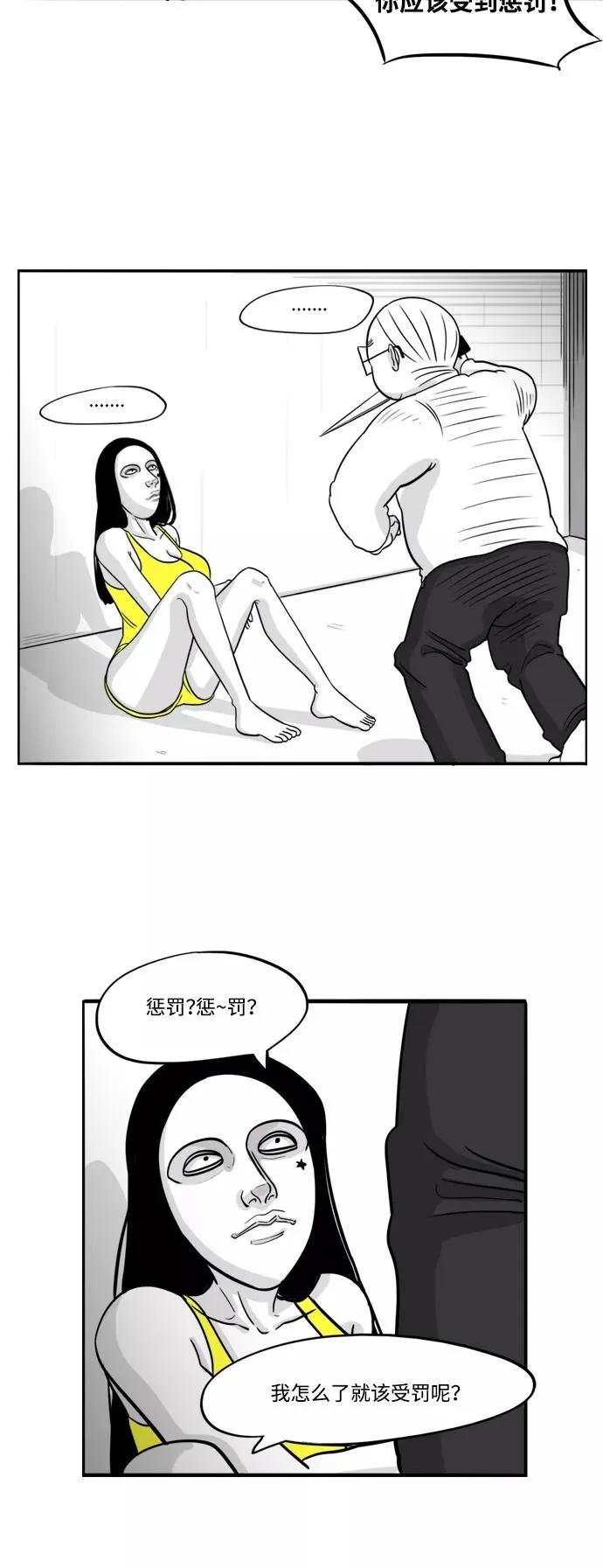 [第28话] 罪与罚 第28页