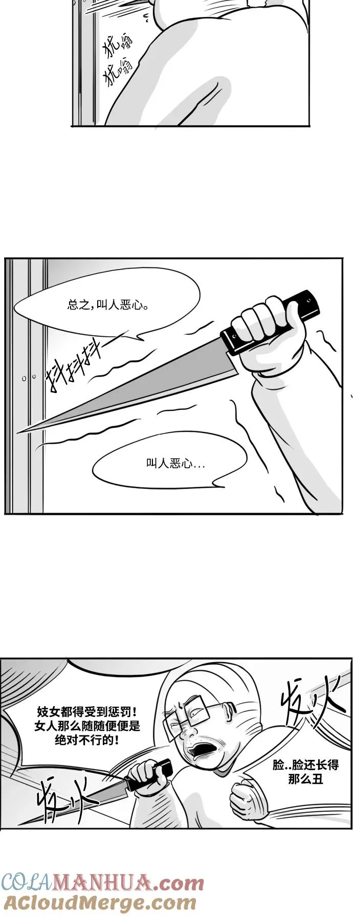 [第28话] 罪与罚 第31页