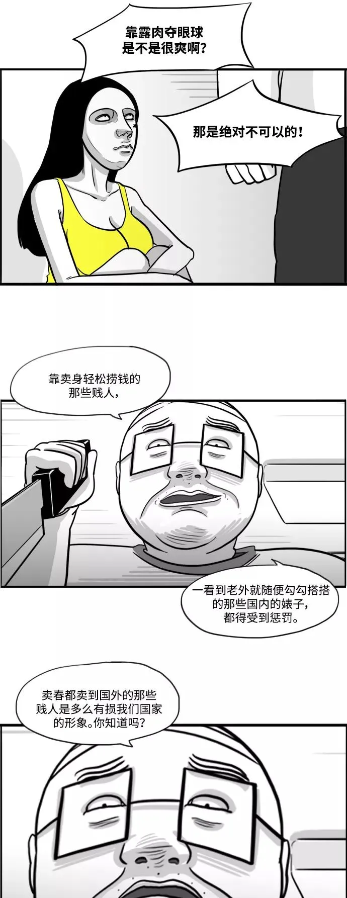 [第28话] 罪与罚 第32页
