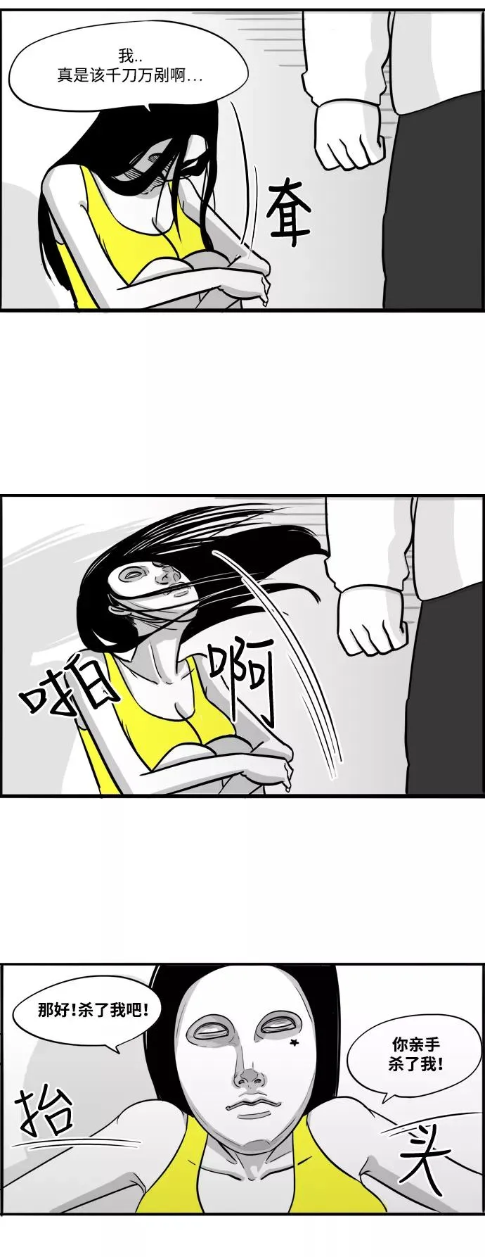 [第28话] 罪与罚 第34页