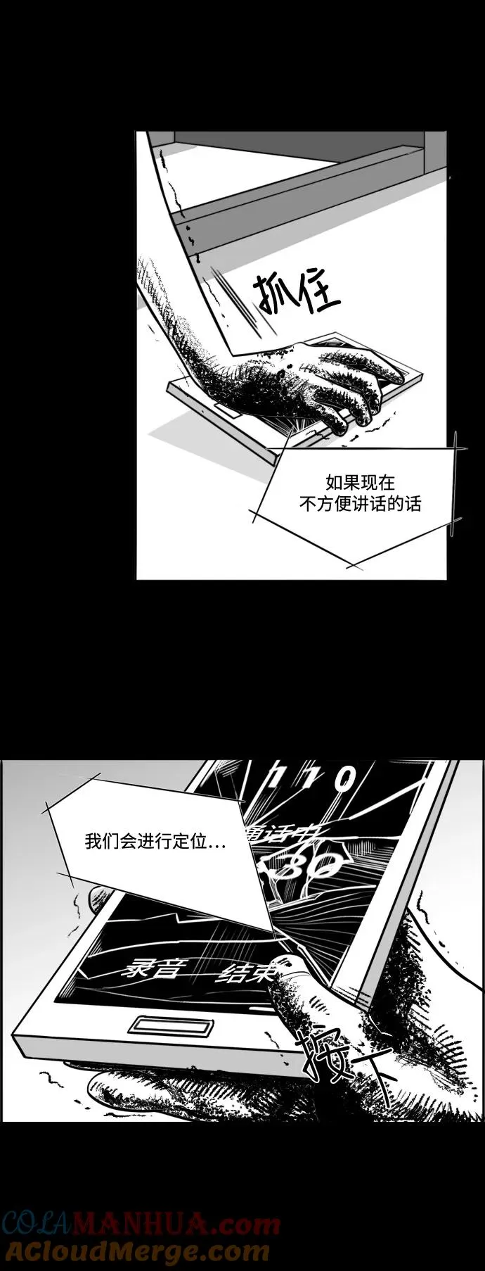 [第29话] 死亡与诞生 第5页