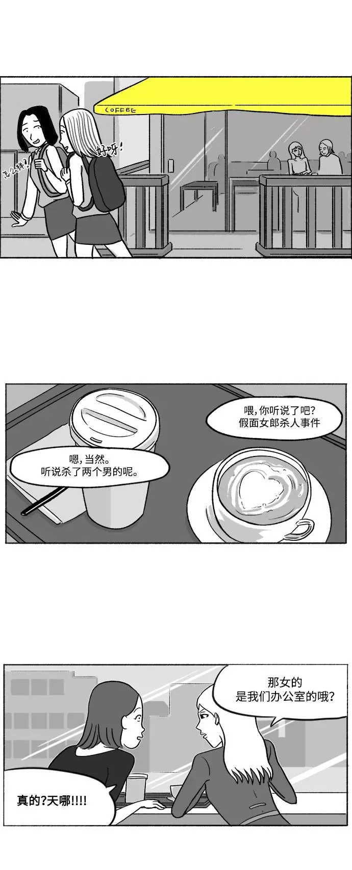 [第29话] 死亡与诞生 第20页