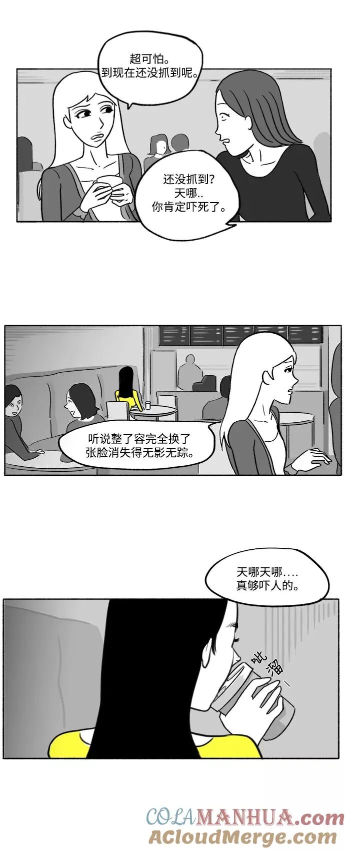 [第29话] 死亡与诞生 第21页