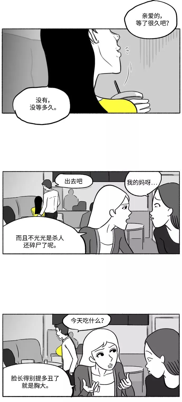 [第29话] 死亡与诞生 第22页
