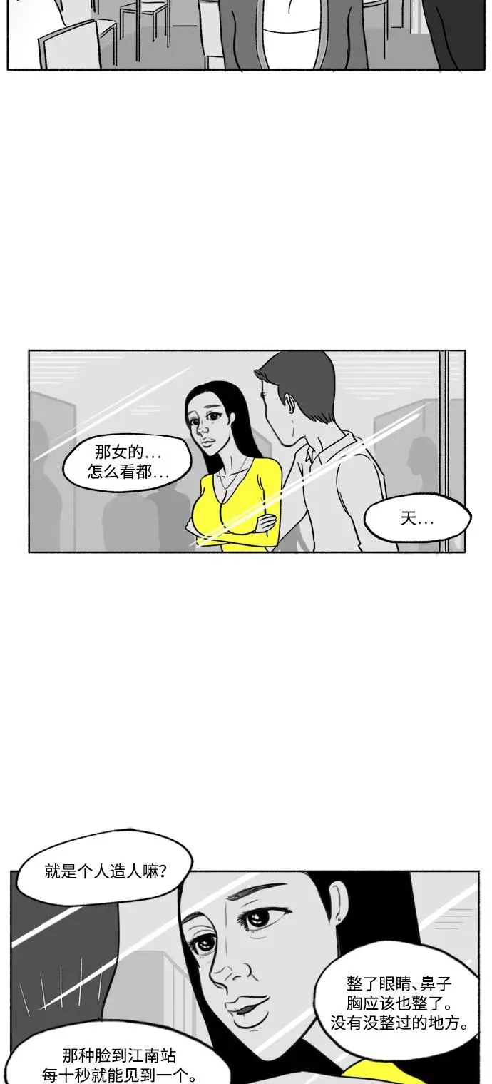 [第29话] 死亡与诞生 第24页