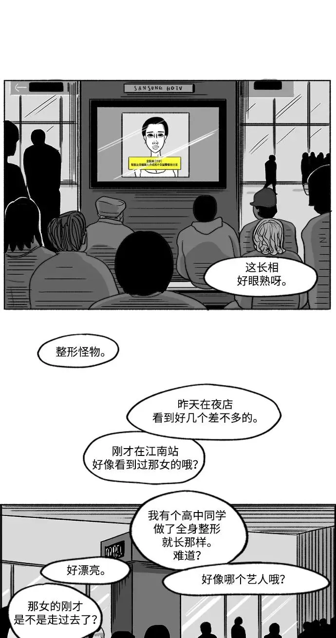 [第29话] 死亡与诞生 第30页