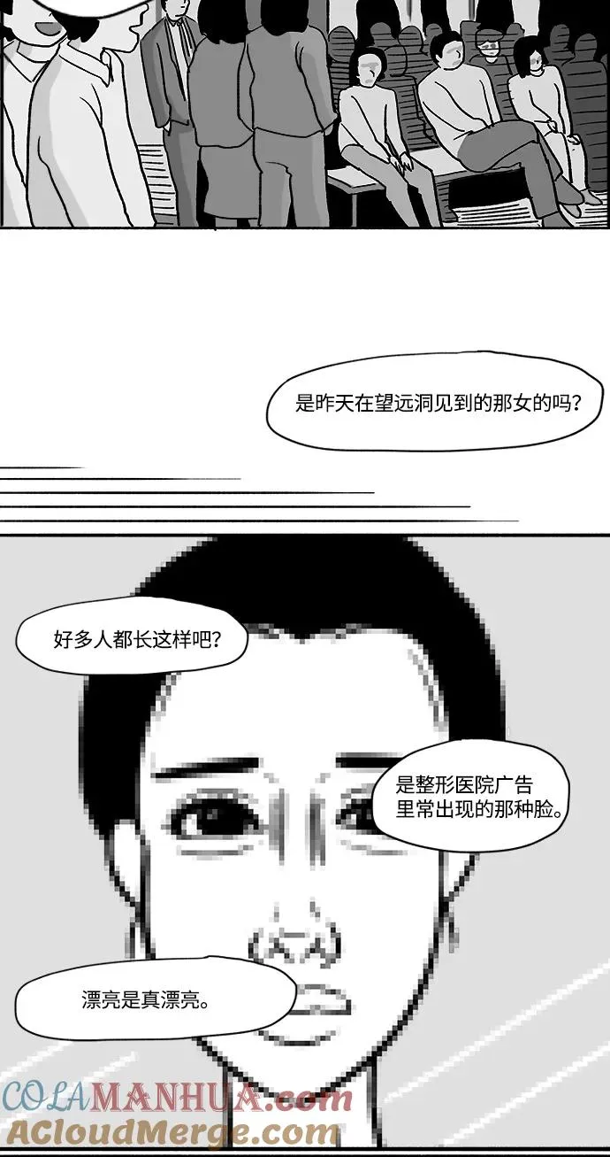 [第29话] 死亡与诞生 第31页