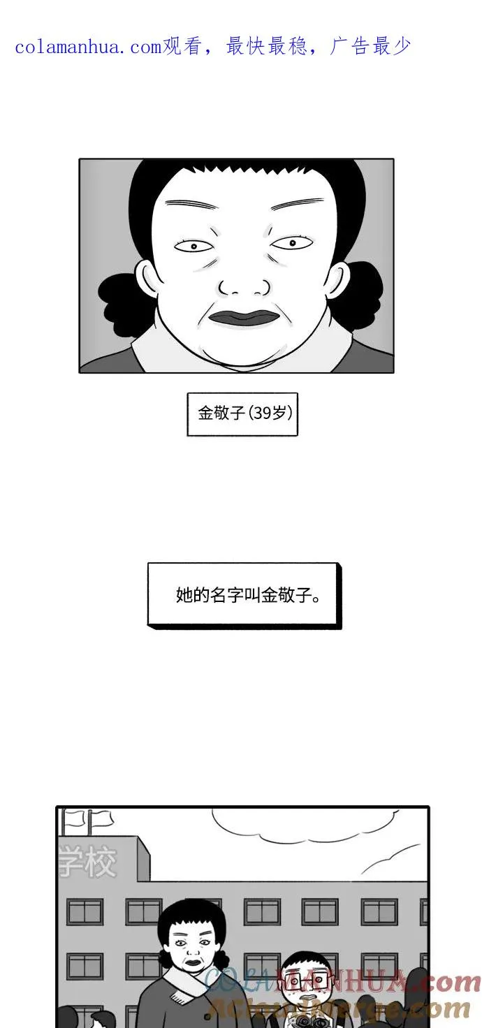 [第2部] 第1话 金敬子1 第1页