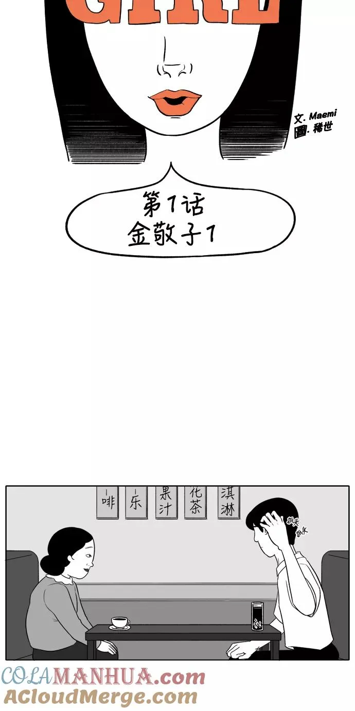 [第2部] 第1话 金敬子1 第3页