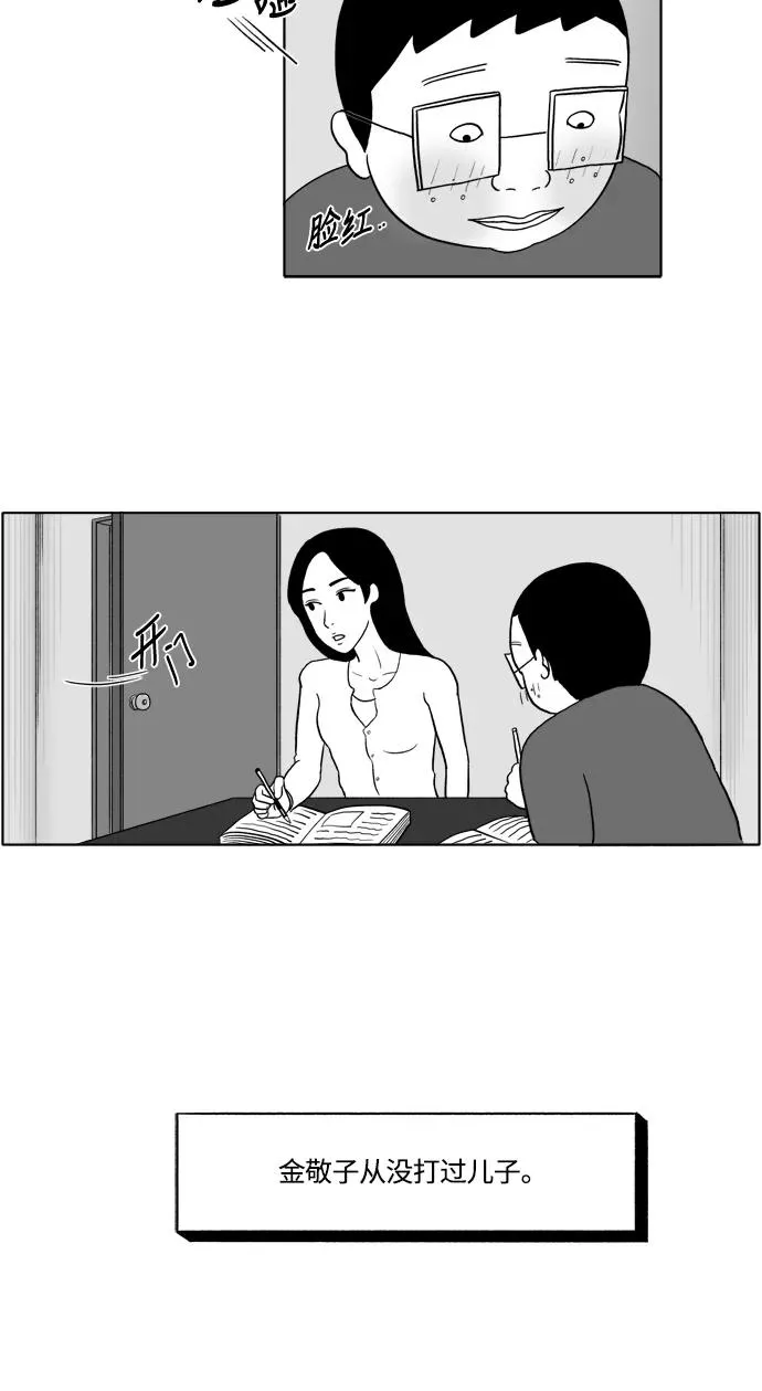 [第2部] 第1话 金敬子1 第18页