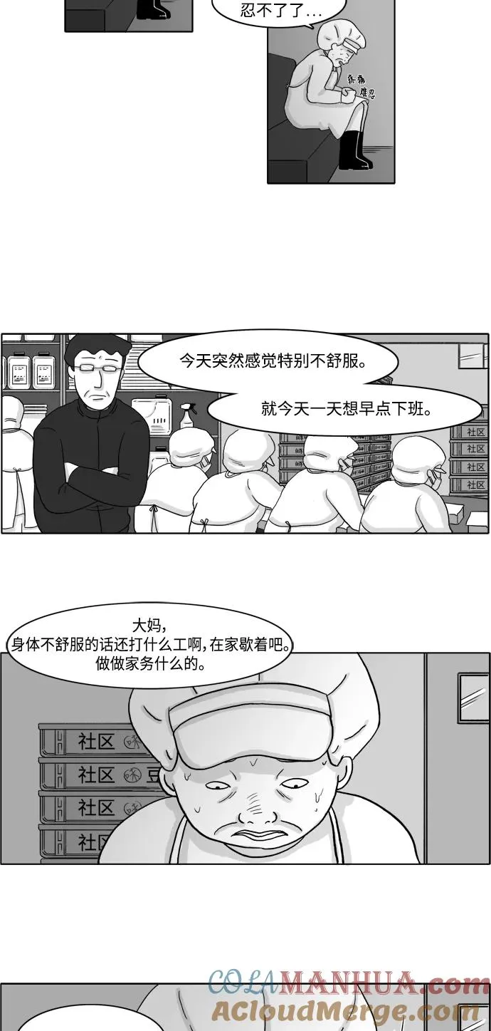 [第2部] 第1话 金敬子1 第21页