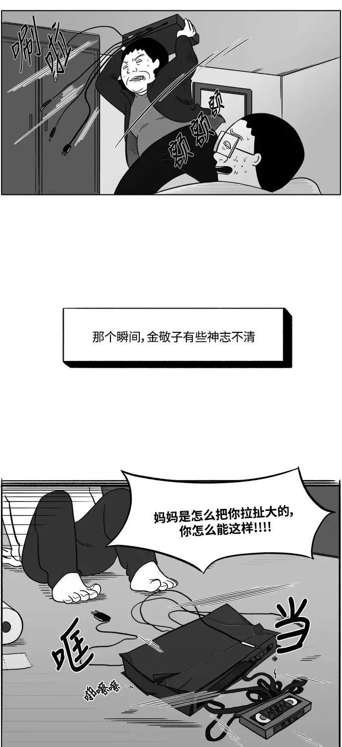[第2部] 第1话 金敬子1 第32页