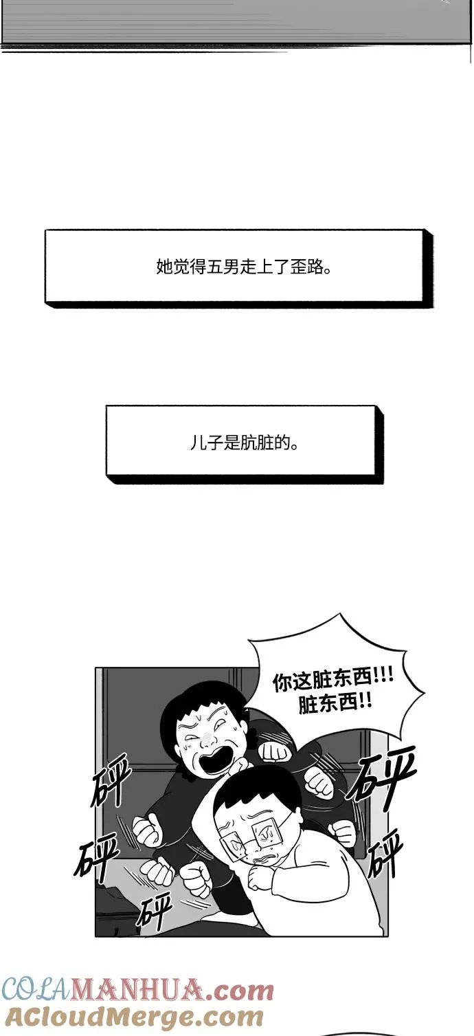 [第2部] 第1话 金敬子1 第33页